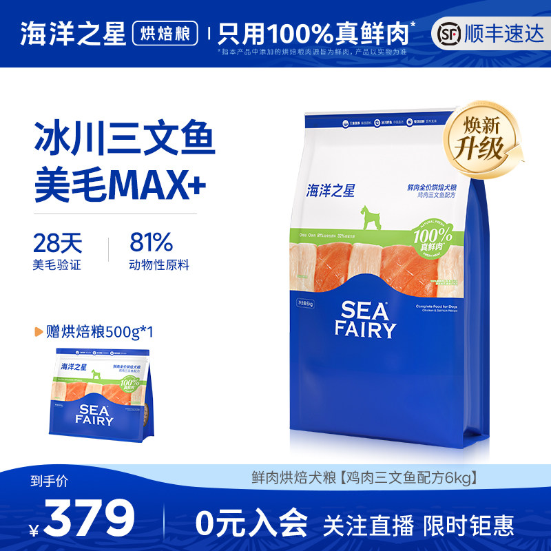 海洋之星低温烘焙鲜肉犬粮鸡肉三文鱼美毛后生元狗粮1.5kg