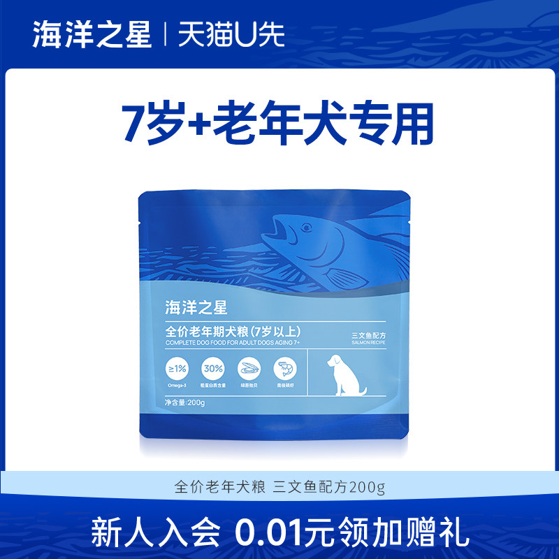 海洋之星三文鱼老年犬粮200g 15元 - 86线报