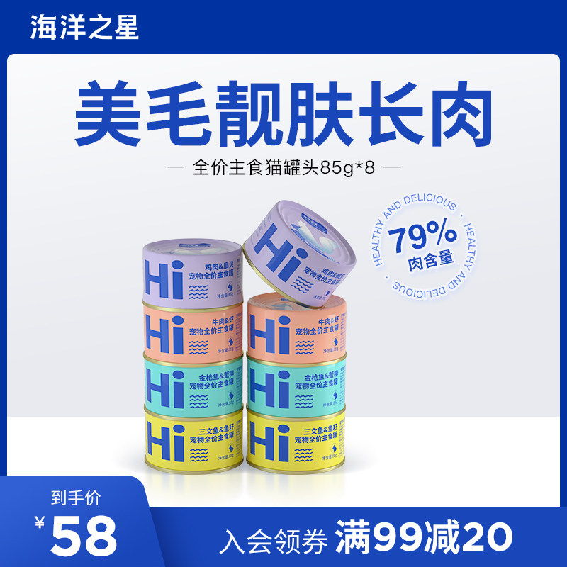 海洋之星全价主食猫罐头营养增肥85g*8罐猫湿粮无谷妙鲜包咕噜酱