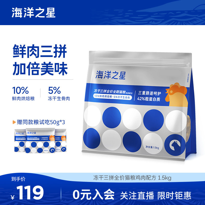 海洋之星三拼猫粮冻干猫粮生骨肉猫粮1.5kg猫幼猫成猫烘焙粮,宠物/宠物食品及用品,猫全价膨化粮,淘宝优惠券,粉丝福利购,淘宝优惠卷