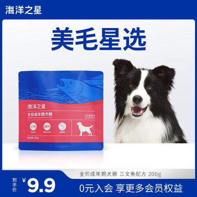 新客尝鲜200g全价成犬粮三文鱼