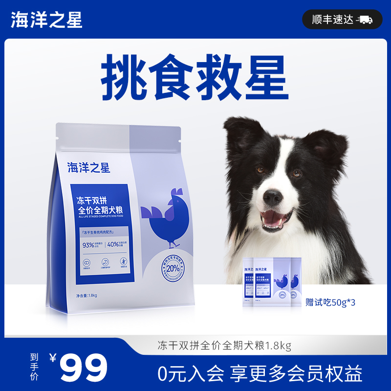 海洋之星双拼冻干专用狗粮成犬幼犬粮小型犬全价通用型益生菌狗粮