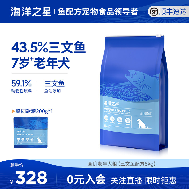 海洋之星全价老年期犬粮三文鱼配方6kg全犬期肥胖体控粮