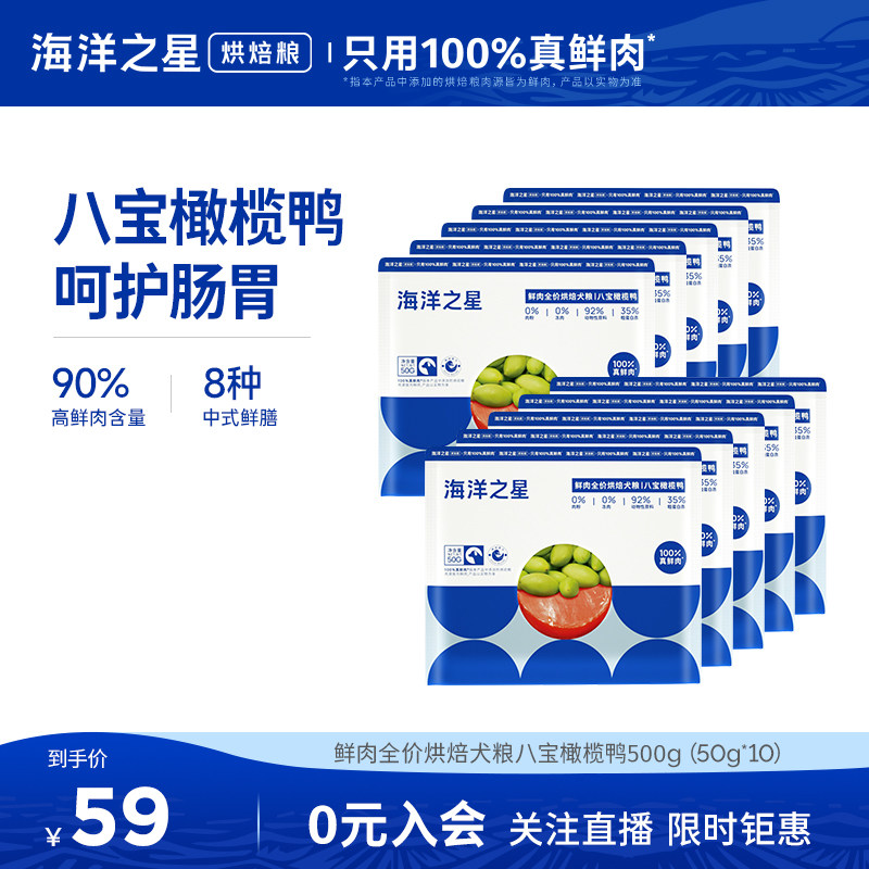 海洋之星烘焙橄榄鸭狗粮500g图片