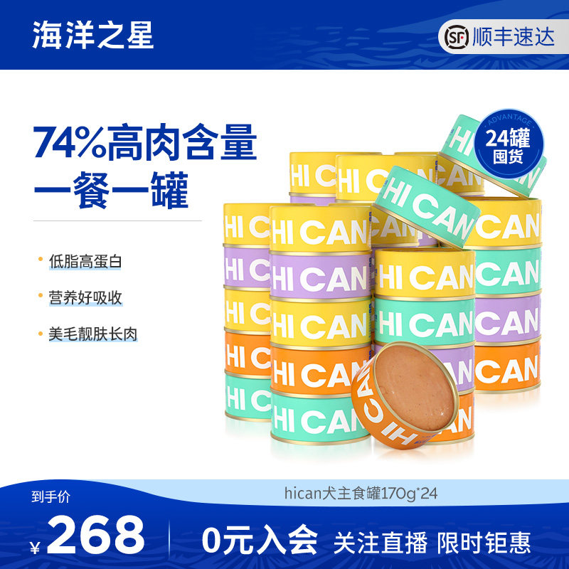 海洋之星全价主食狗罐头170g*24狗主粮零食湿粮伴狗粮增肥,宠物/宠物食品及用品,狗全价湿粮/主食罐,淘宝优惠券,粉丝福利购,淘宝优惠卷