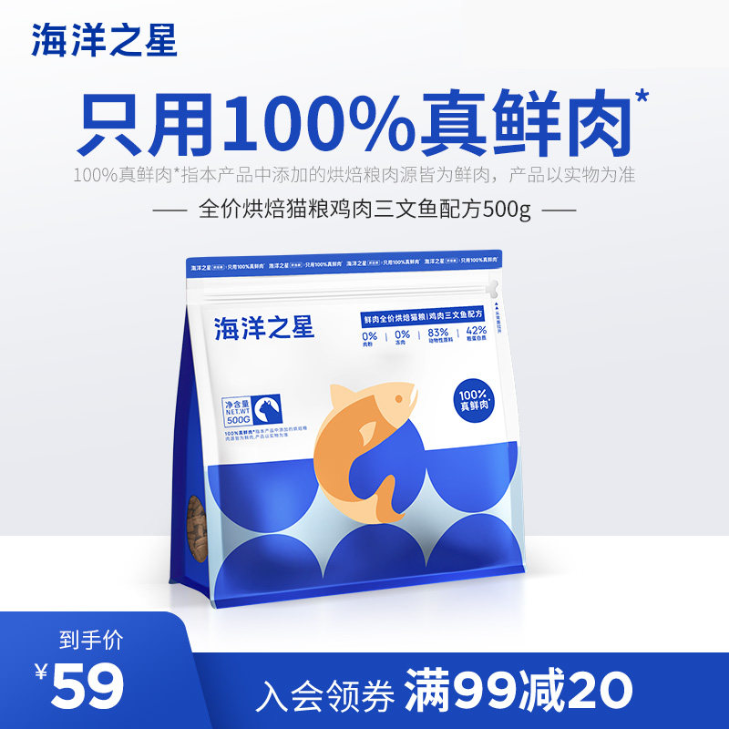 海洋之星鲜肉烘焙猫粮鸡肉三文鱼500g增肥营养全价成猫粮试吃幼猫