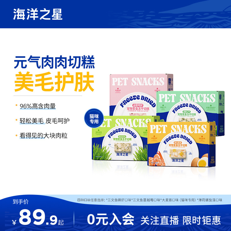【囤货装】海洋之星零食冻干切糕鸡肉三文鱼猫猫磨牙零食营养零食