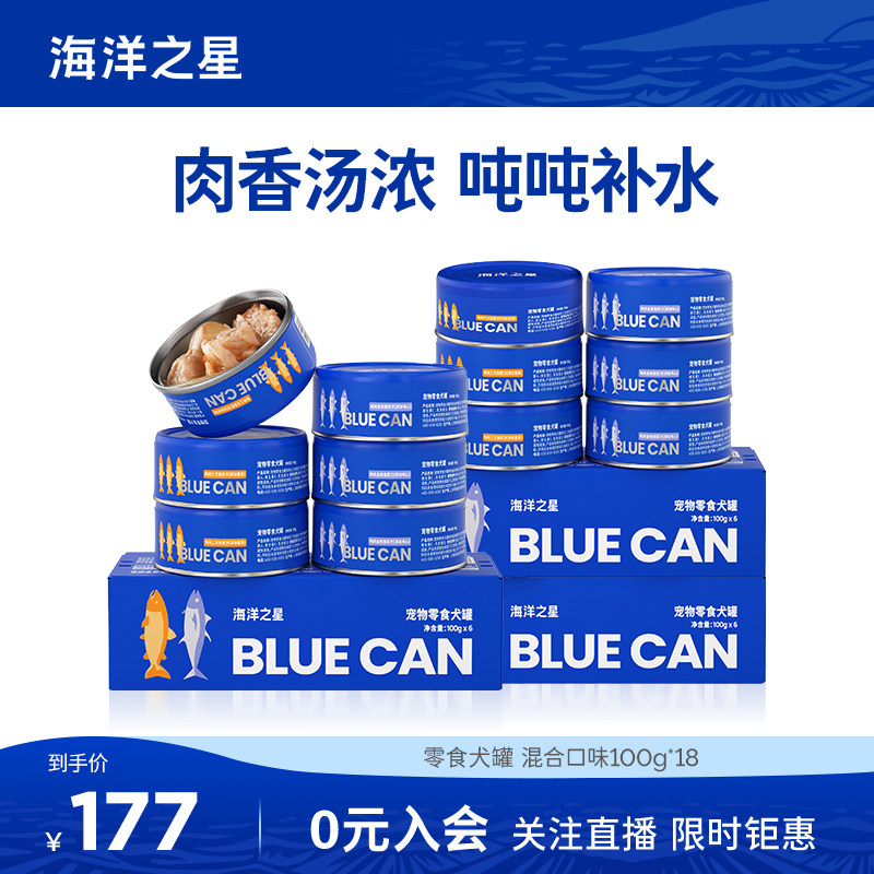 【囤货装】海洋之星零食狗罐头100g*18增肥长肉BLUE CAN