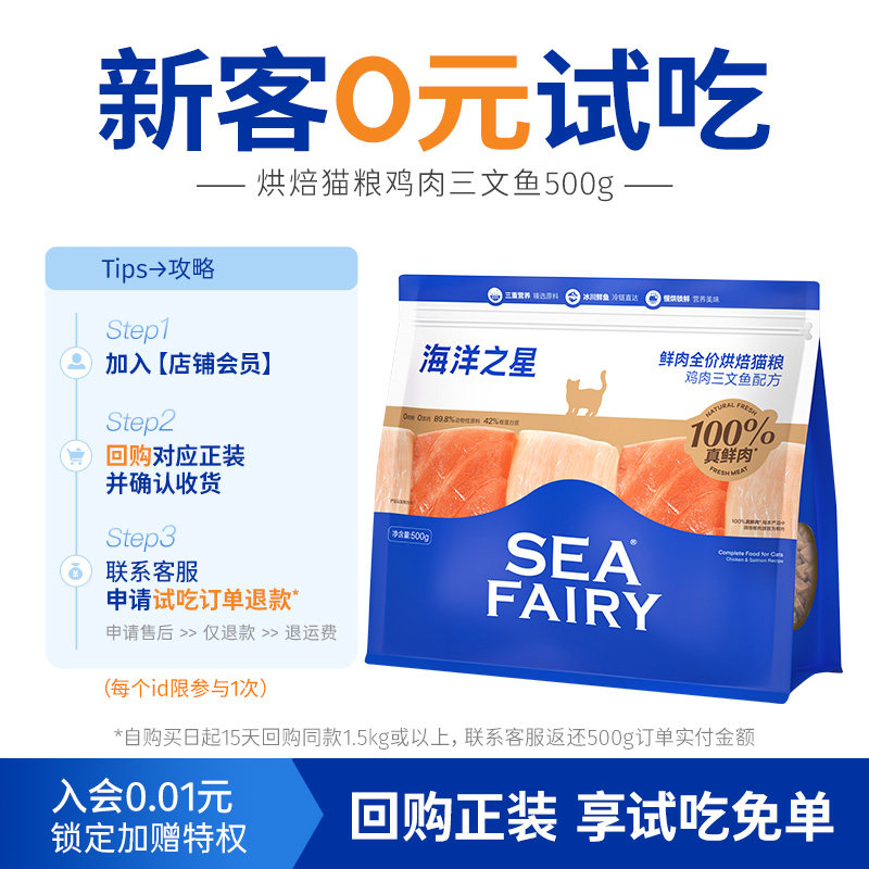 海洋之星鲜肉低温烘焙猫粮鸡肉三文鱼500g营养猫粮 限购1件