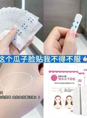 【V脸贴】瘦脸贴面部提拉化妆小脸贴隐形脸部胶带透明贴cos小鼻贴
