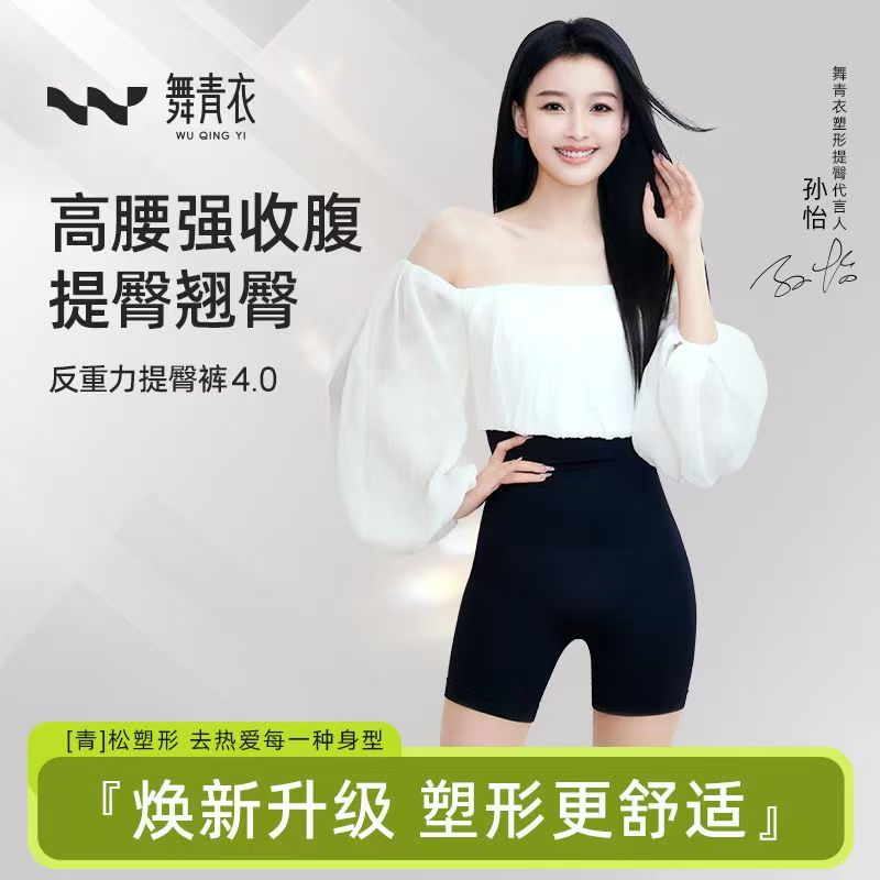 舞青衣【孙怡同款】反重力收腹提臀显瘦塑身美体裤欧若风ZB