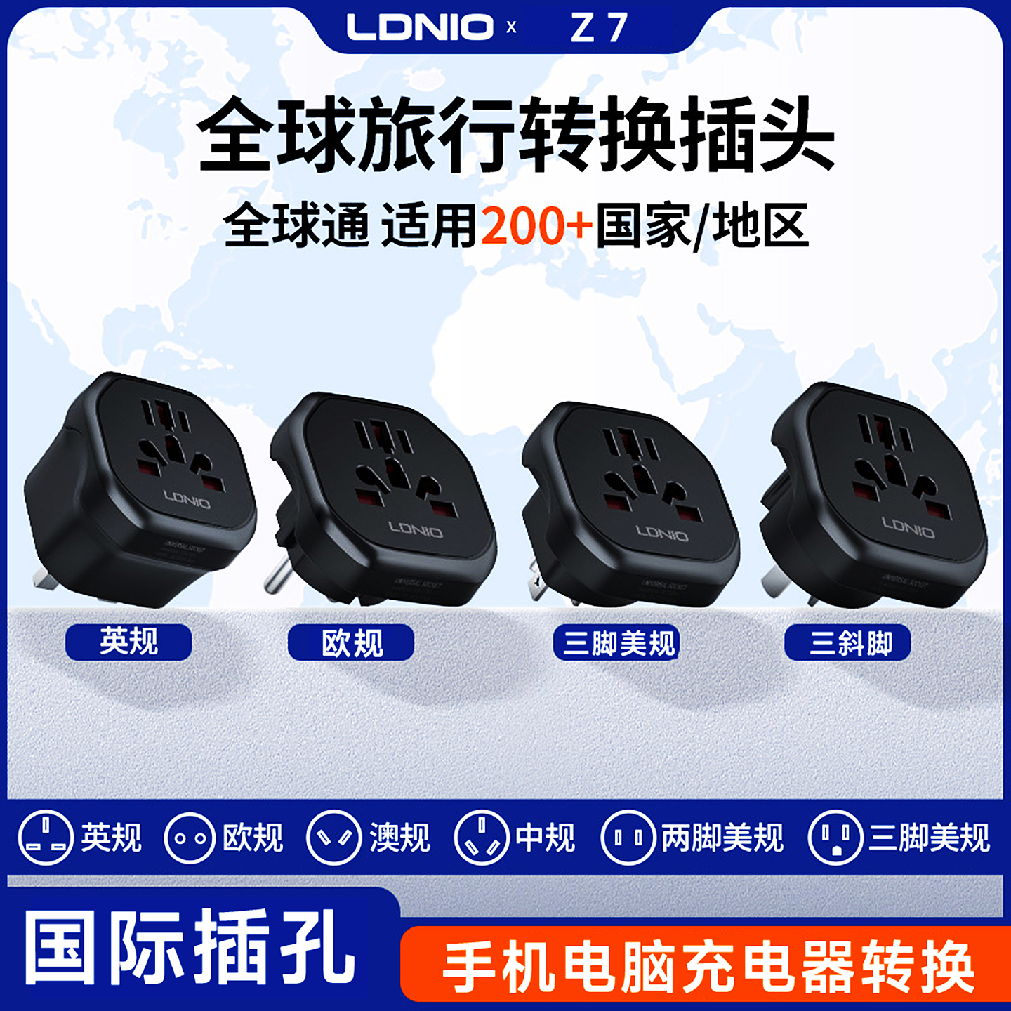 LDNIO力德诺欧标英式国标斜三脚美规转换插头手机充电器旅行变换