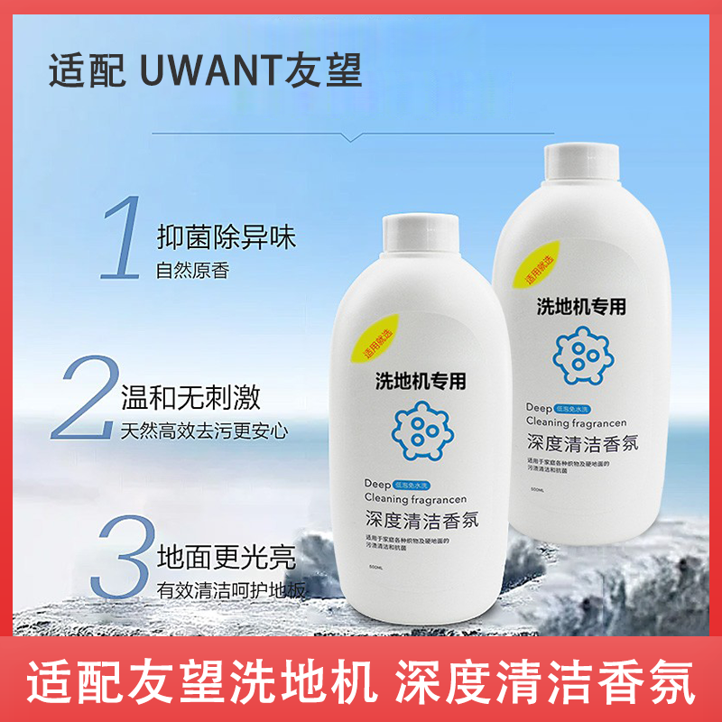 uwant友望洗地机清洁液适配