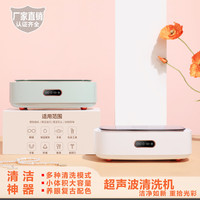Ultrasonic Cleaning Machine Washing Jewelry Glasses Watch