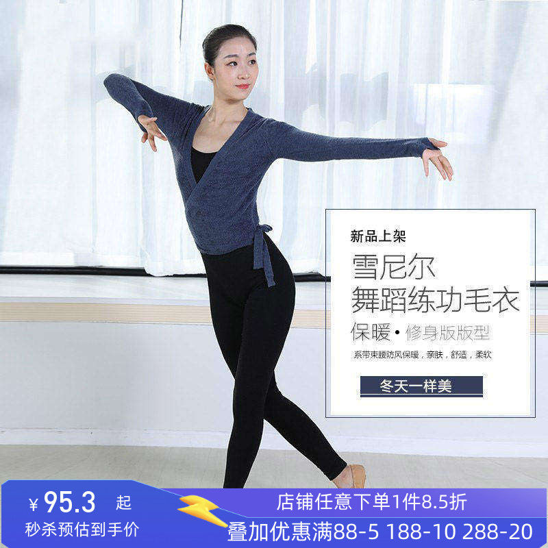 冬季芭蕾舞蹈毛衣练功服小芭蕾