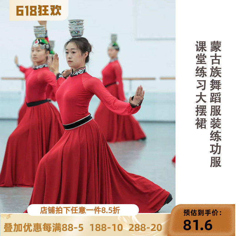 蒙古族舞蹈服装女表演演出服练功服课堂班服筷子舞酒盅顶碗大摆裙