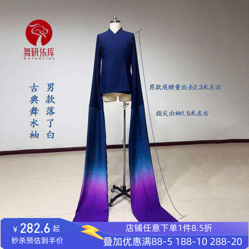 舞研依库古典舞水袖男练功服课堂