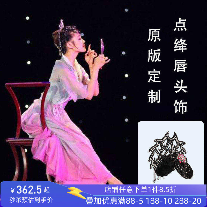 头饰演出服道具艺考桃李杯定制