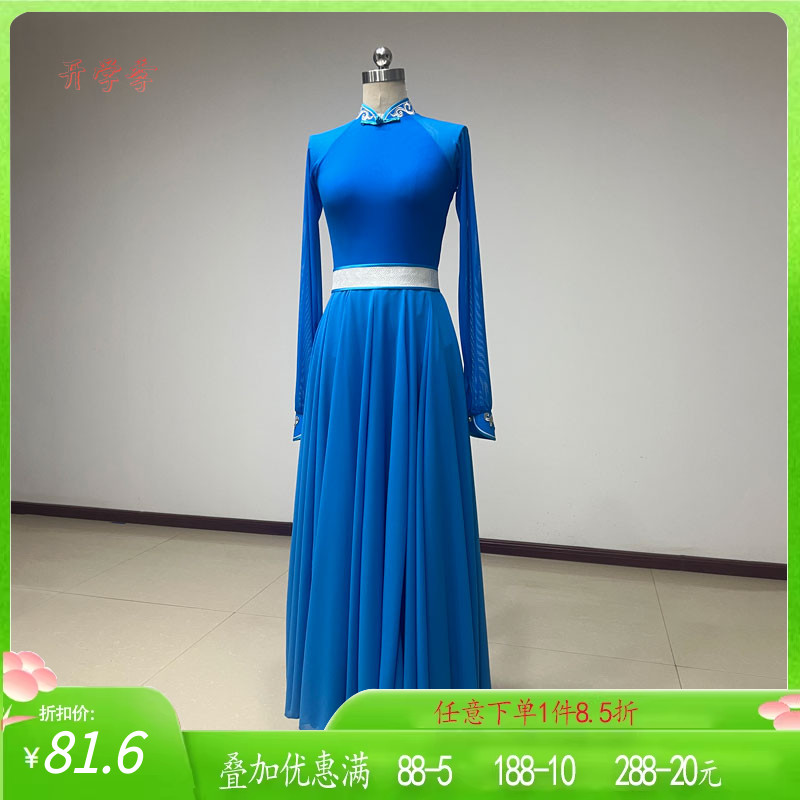 蓝色长袖民族舞大摆裙演出服