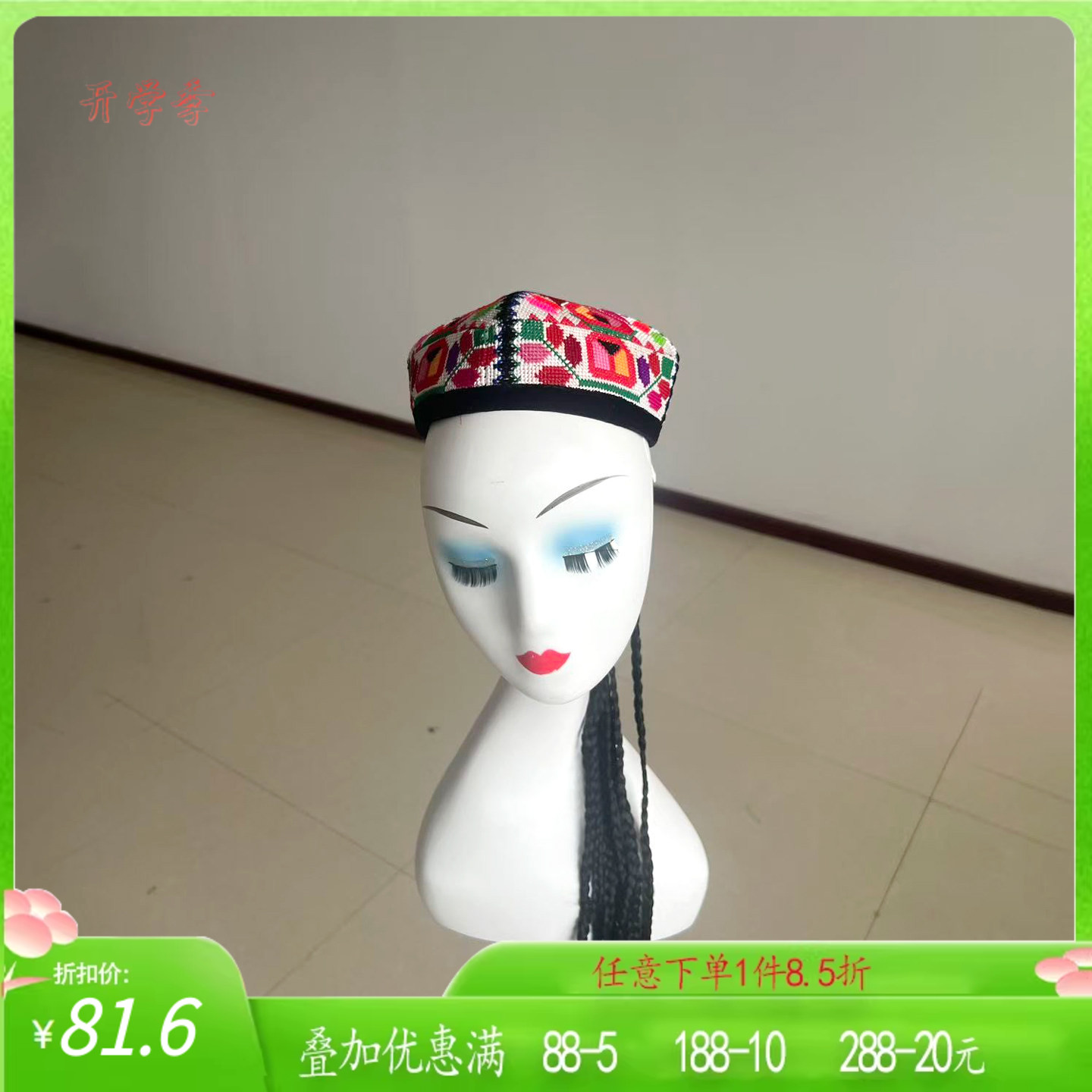 舞研依库维族舞蹈帽小花帽刺头饰