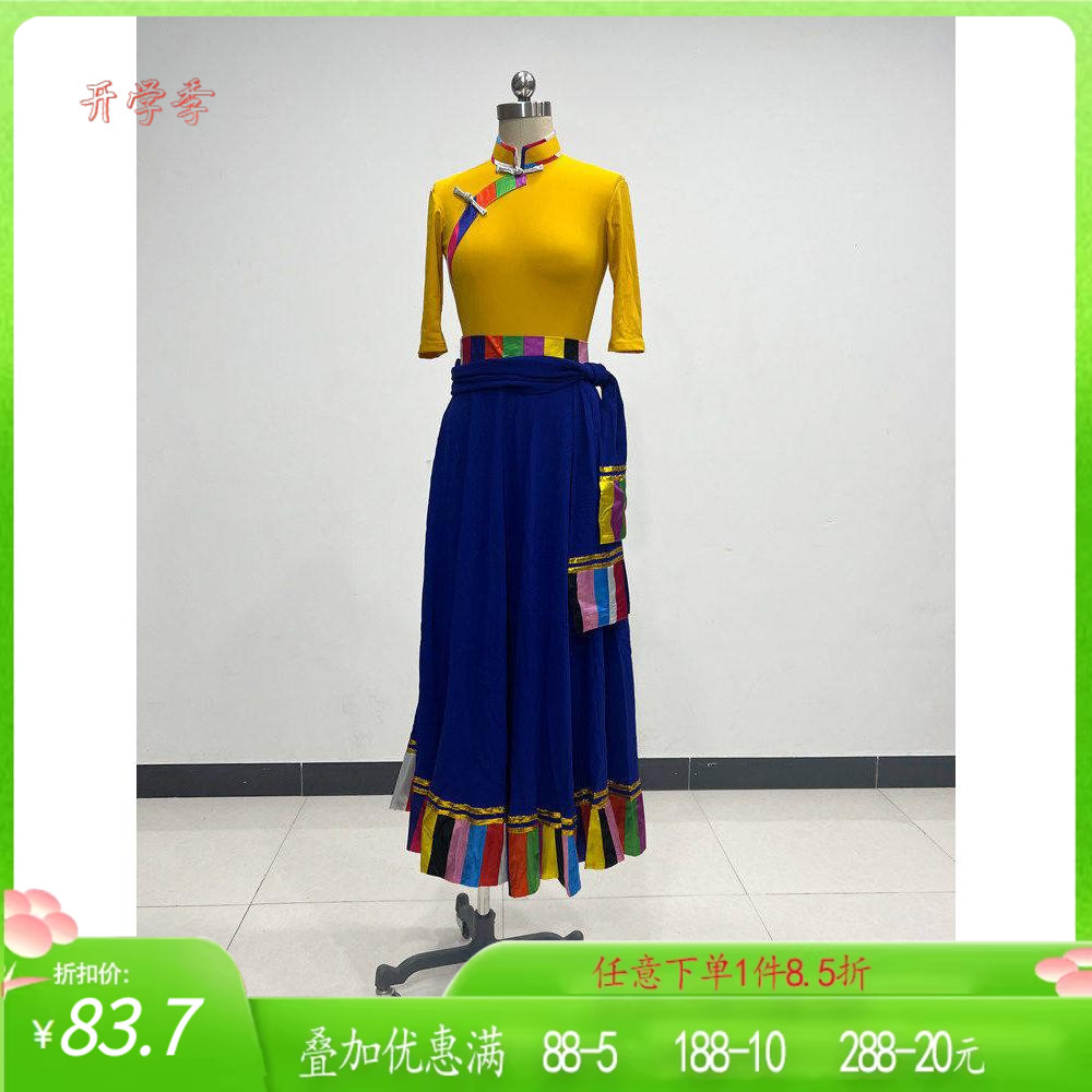 藏族舞蹈服装女练功服上衣大摆练习裙演出服表演民族民间舞班服