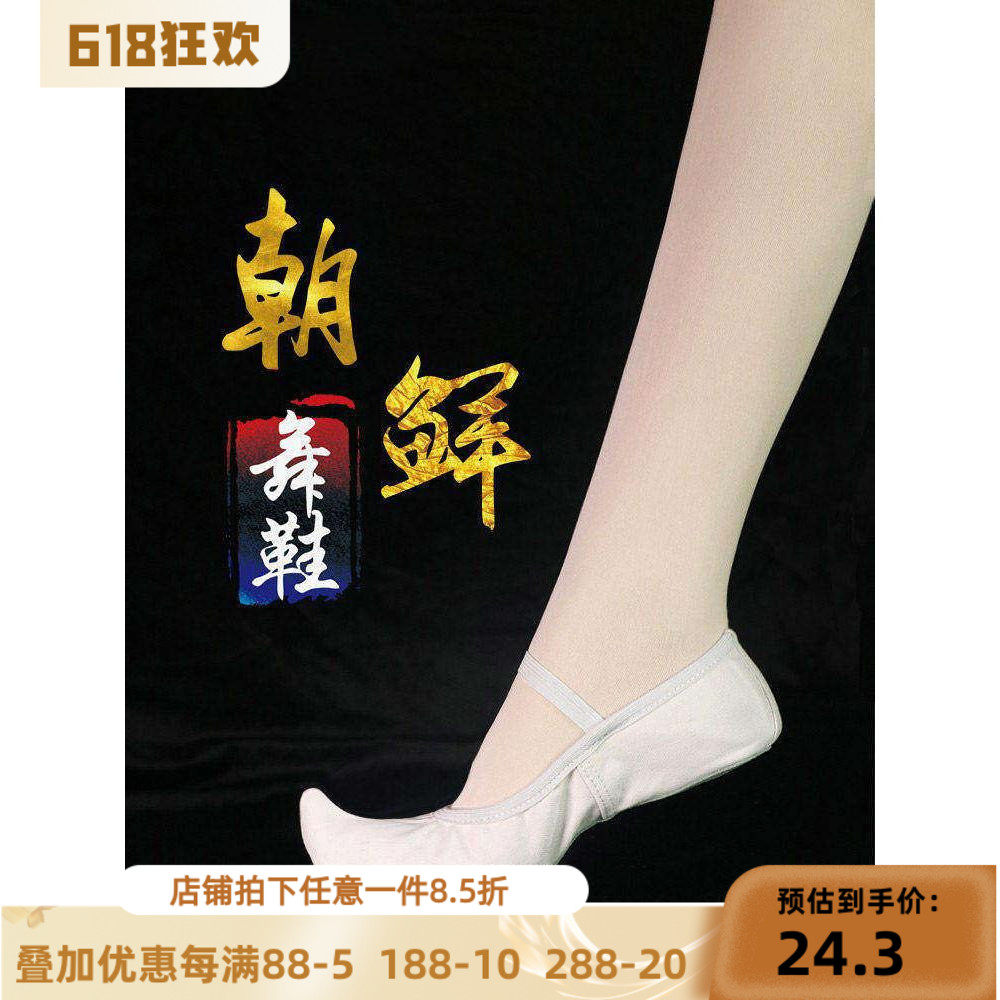 朝鲜舞鞋韩国传统勾勾鞋白色古典舞蹈鞋室内练功鞋儿童成人帆布
