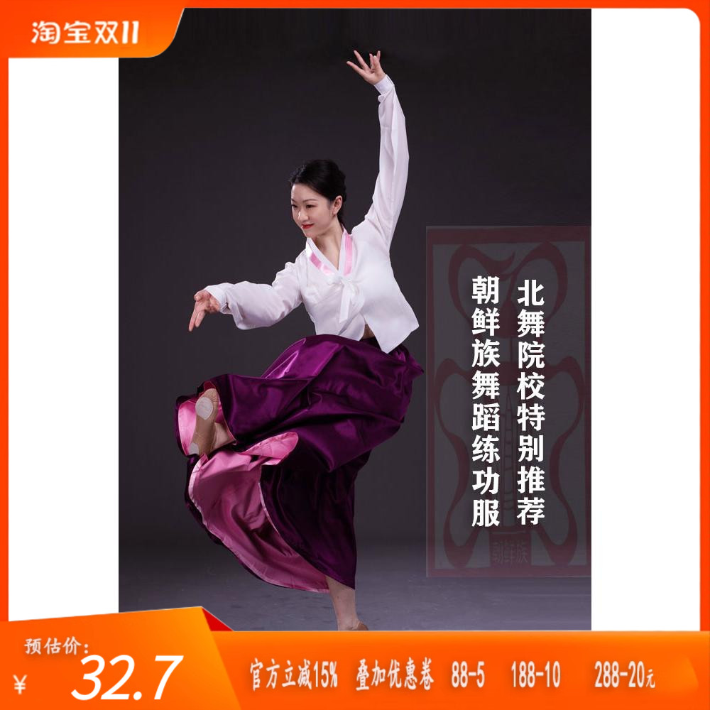 舞研依库朝鲜族裙子定制练功服