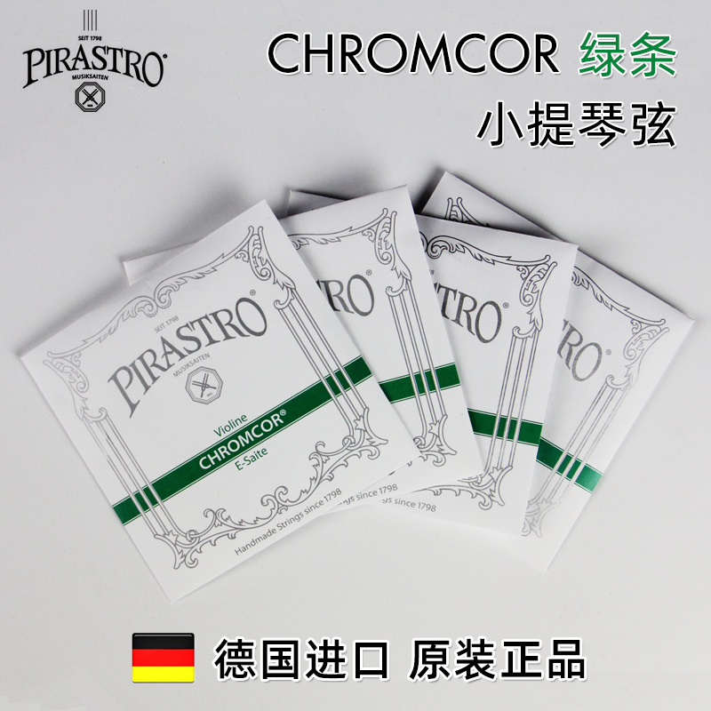德国小提琴琴弦套装单根