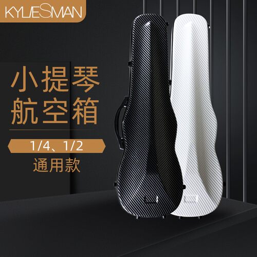 kyliesman小提琴盒碳纤维