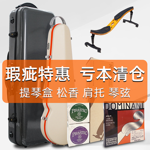 【亏本清仓】超轻便携可航空托运小提琴盒松香 肩托 琴弦 琴弓盒
