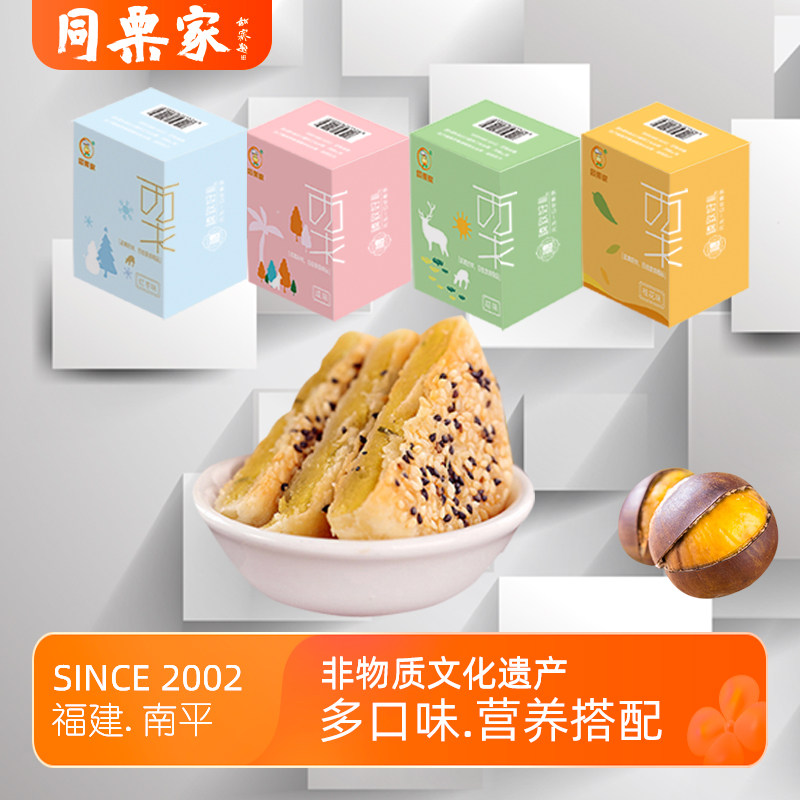 同栗家现做现卖板栗饼图片