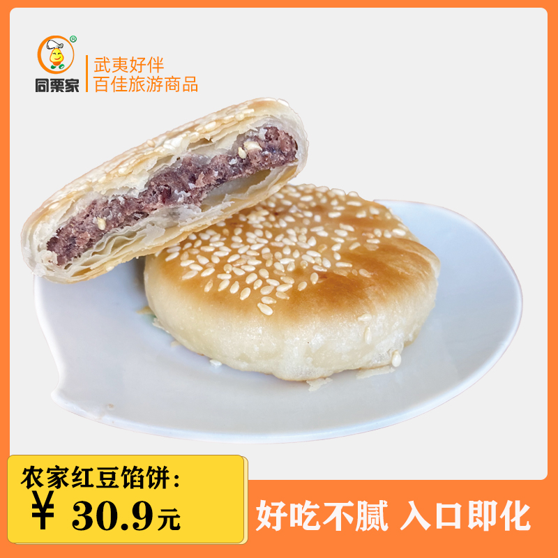 同栗家红豆饼厦门馅饼伴手礼零食小吃散装早餐点心整箱红豆沙饼