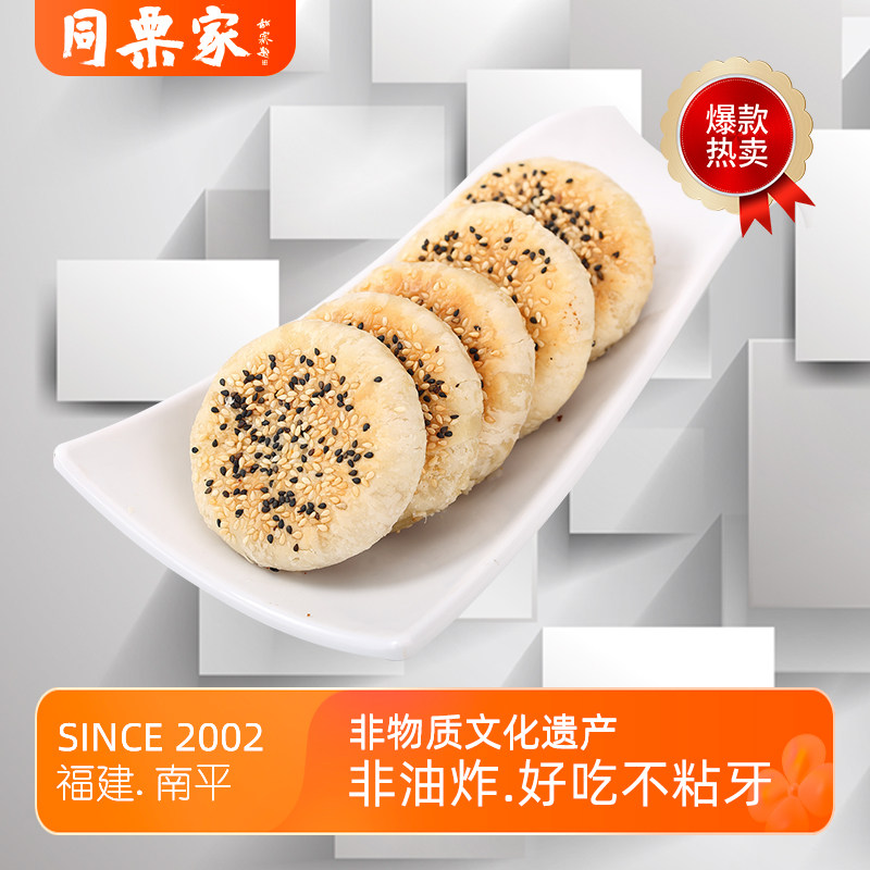 【入口即化】同栗家非油炸板栗饼15枚*30g福建武夷山美食厦门馅饼