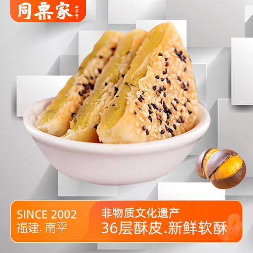 同栗家板栗饼10枚*30g厦门馅饼