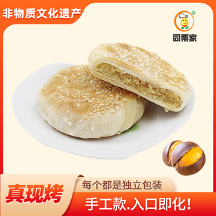福建厦门鼓浪屿馅饼同栗家老式 30g 正宗手工咸味板栗饼10枚