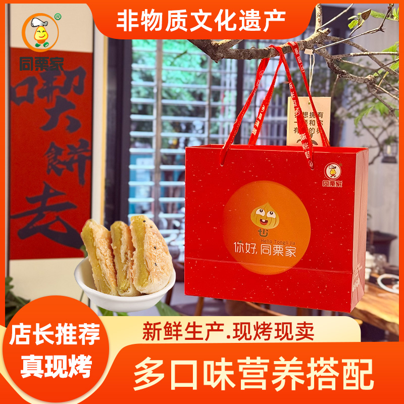 同栗家现烤多口味板栗饼礼盒装