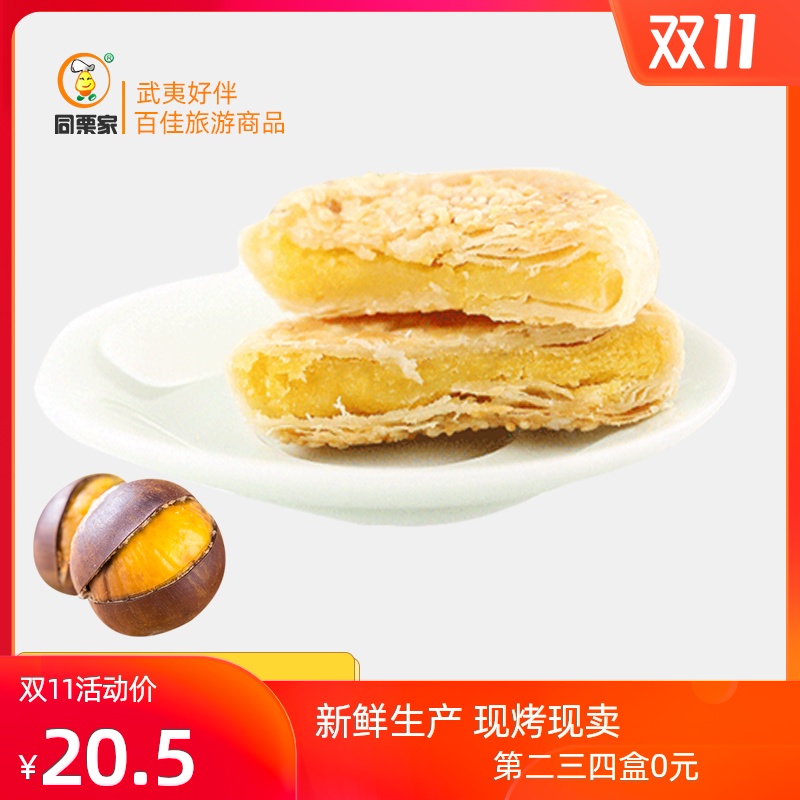 同栗家绿豆馅饼传统手工板栗饼早餐面包蛋糕零食小点心整箱栗子饼 - 封面