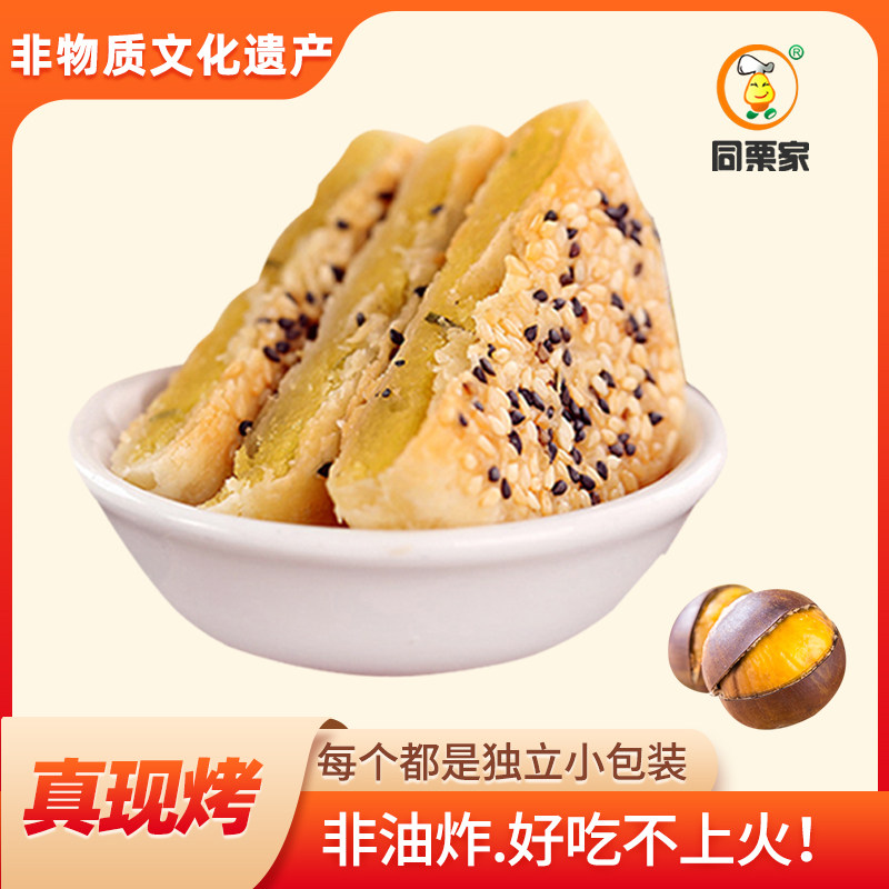 【好吃不腻】同栗家板栗酥饼15枚*30g 福建厦门鼓浪屿馅饼