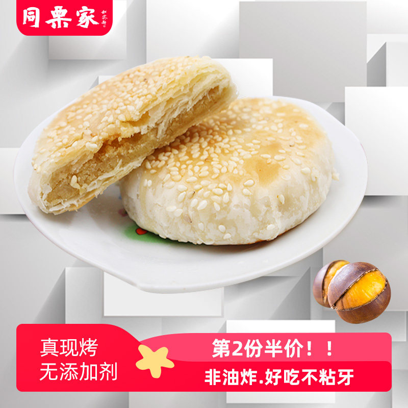同栗家新鲜现烤栗子饼桂花味千层饼厦门馅饼伴手礼零食糕点组合装