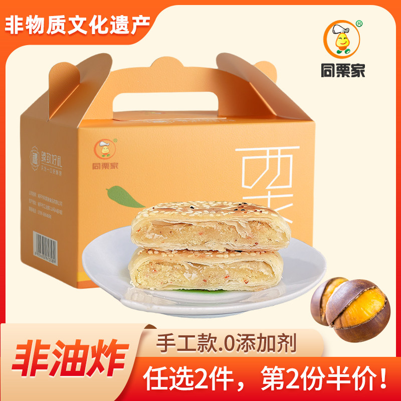 厦门鼓浪屿馅饼-同栗家无添加剂桂花味板栗栗子饼10枚*30g 小礼盒
