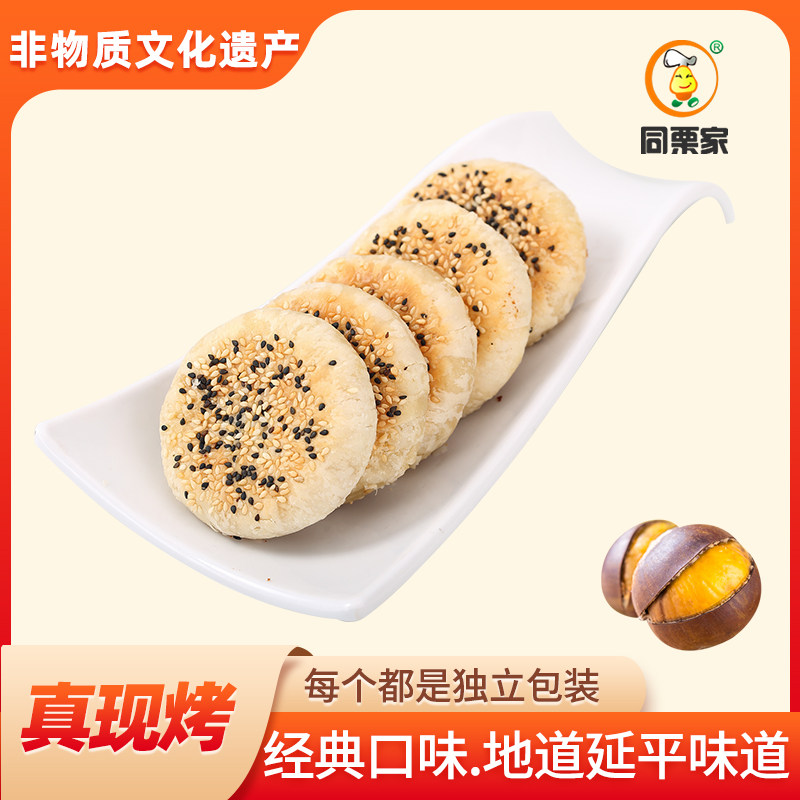 【手工款】福建厦门馅饼板栗饼同栗家手工栗子饼10枚*30g