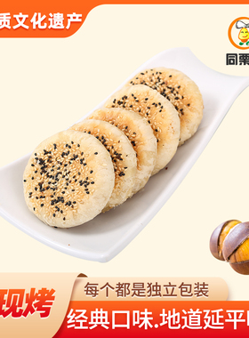 【手工款】福建厦门馅饼板栗饼同栗家手工栗子饼10枚*30g