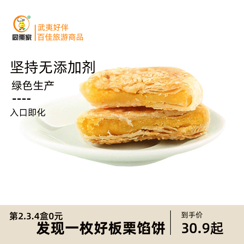 同栗家绿豆传统手工板栗饼早餐馅饼