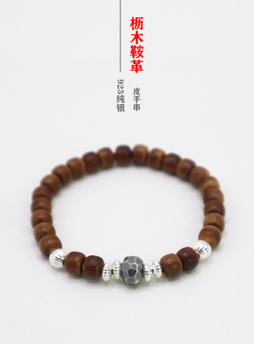 枥木鞍革牛皮珠手串925纯银锤纹珠无相珠老型珠高桥一生之环手链