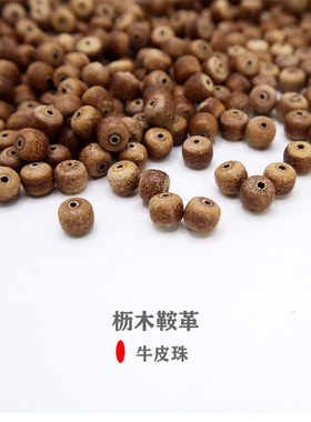 枥木鞍革牛皮珠头层牛皮散珠高桥吾郎无缝手环桶珠文玩手串配珠