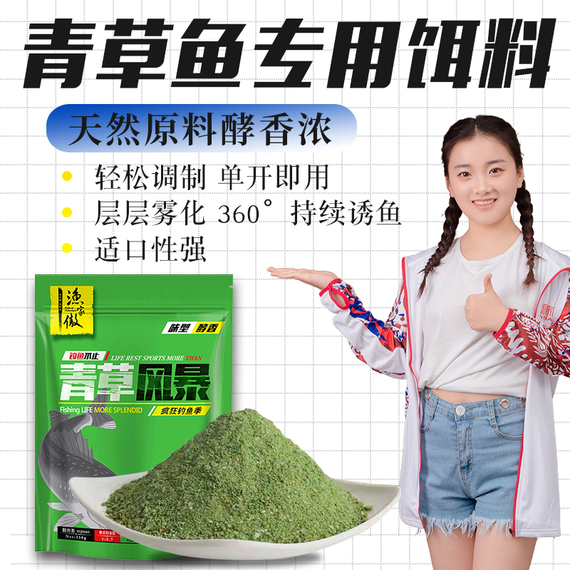 大草鱼专用鱼饵酵香饵料野钓青鱼