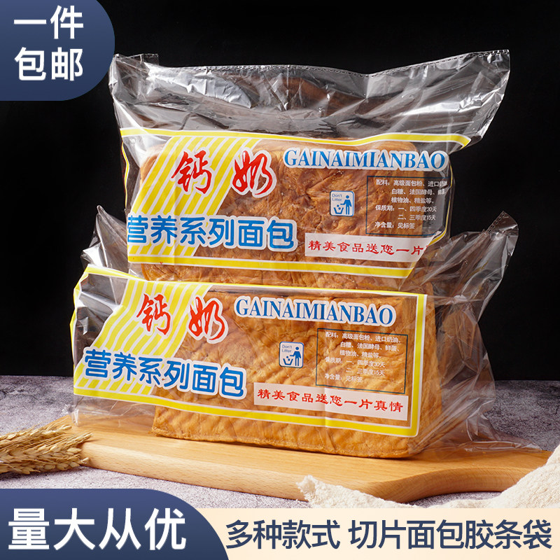 烘焙包装袋钙奶营养系列面包袋吐司包装袋子600张/捆包邮