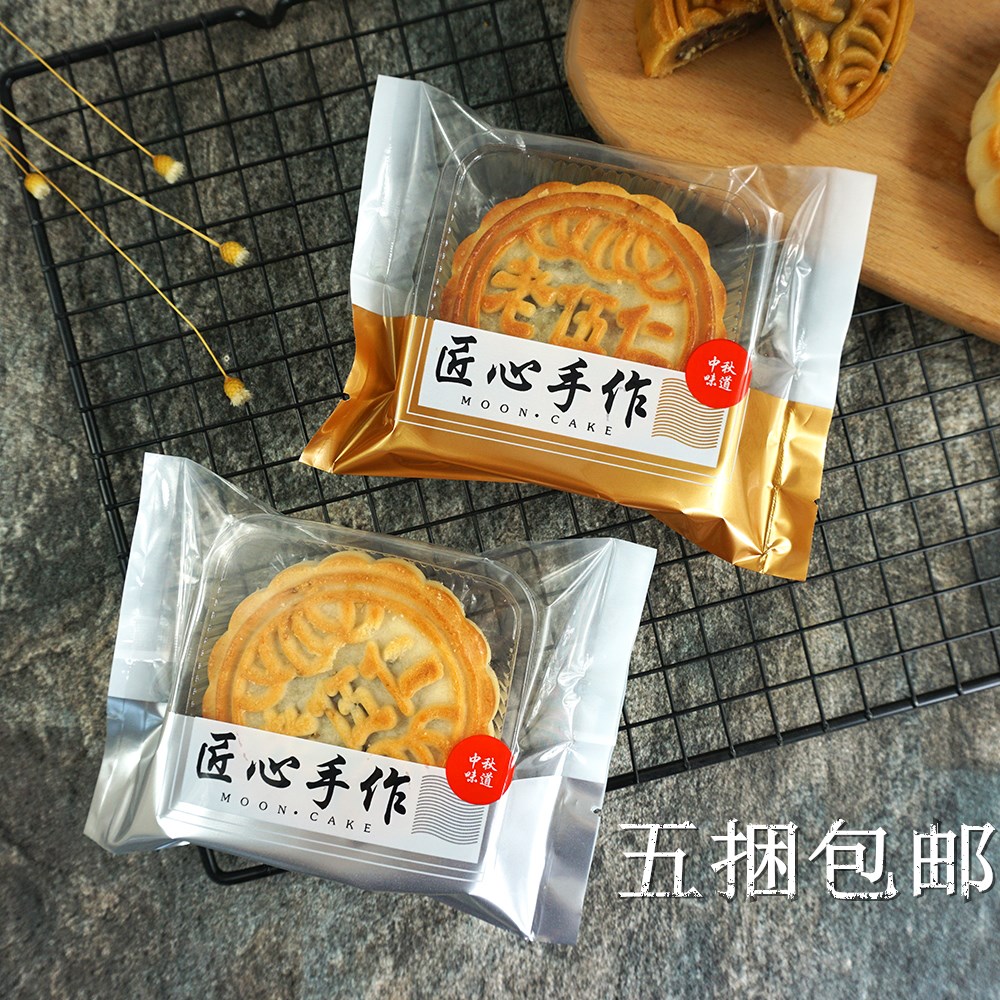 月饼包装袋匠心手作125g100克