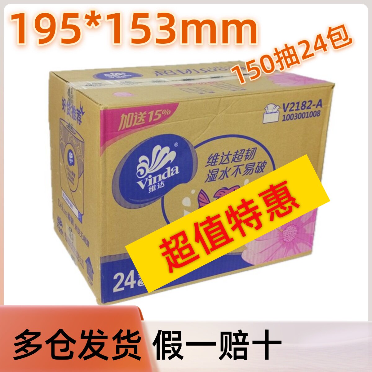 超韧1503层24抽纸维达中规格图片