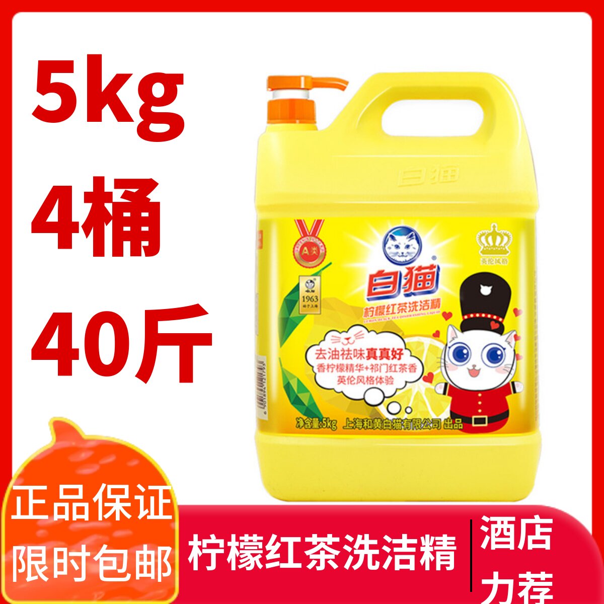 白猫高效去油5kg洗洁精餐饮商用